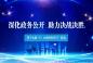 辽宁省第十九届“5·15政务公开日”活动即将开启